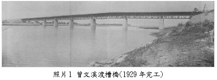照片1 曾文溪渡槽橋(1929年完工)